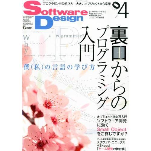 [A01625197]Software Design (ソフトウェア デザイン) 2013年 04月...