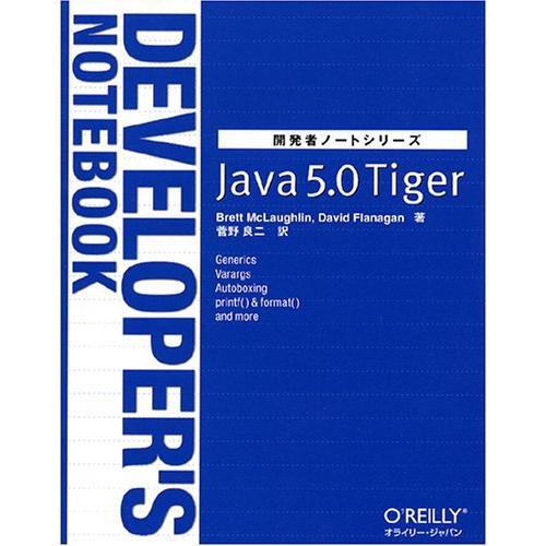 Java 5.0 Tiger (開発者ノートシリーズ) ブレット・マクラフリン デ-ヴィド・フラナガ...