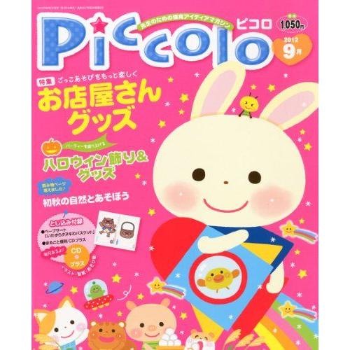 [A01679662]Piccolo (ピコロ) 2012年 09月号 [雑誌]