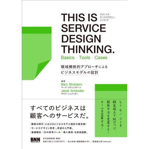THIS IS SERVICE DESIGN THINKING. Basics - Tools - ...