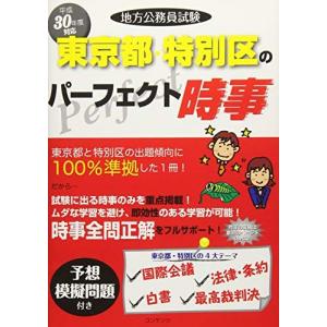 平成30年度 地方公務員試験時事の買取情報