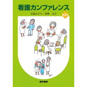 看護カンファレンスの商品画像