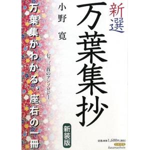 新選万葉集抄