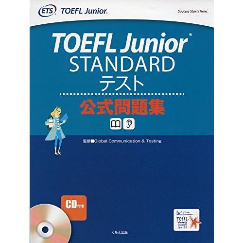 [A01819107]TOEFL JuniorR STANDARD テスト公式問題集
