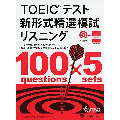 TOEIC(R)テスト 新形式精選模試 リスニング(CD-ROM1枚つき)