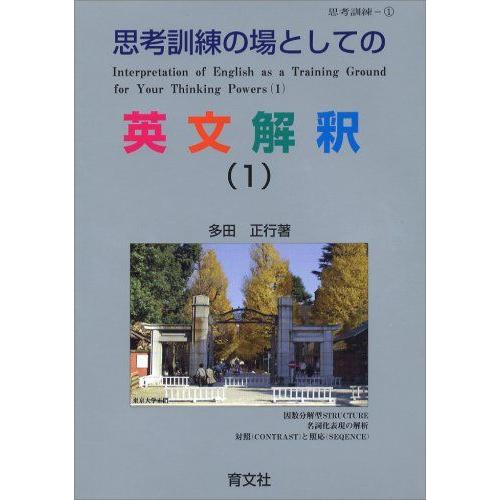 思考訓練の場としての英文解釈(1)