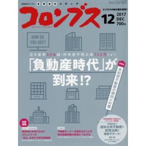 月刊コロンブス 2017年 12 月号 [雑誌]: e(イー)コロンブス 増刊