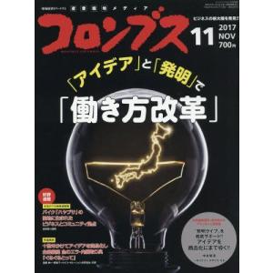 月刊コロンブス 2017年 11 月号 [雑誌]: e(イー)コロンブス 増刊