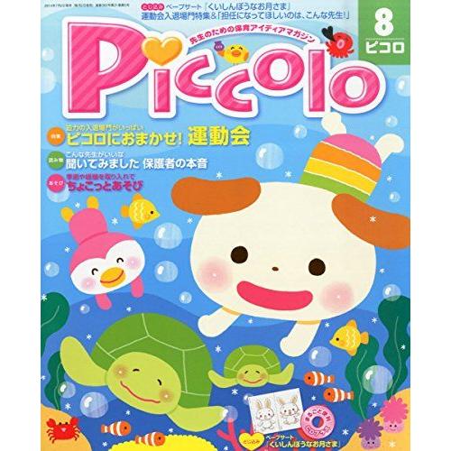 [A01833809]Piccolo (ピコロ) 2014年 08月号 [雑誌]