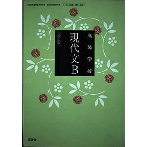 政経702】詳述政治・経済 文部科学省検定済教科書 高等学校公民科用 実