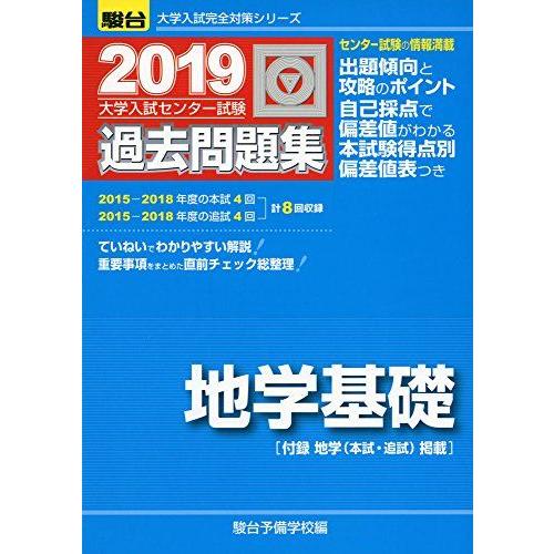 センター試験 2019 追試