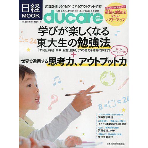 [A01854184]ducare VOL.21: 小学生の”いま”を徹底サポートする総合教育誌 日...