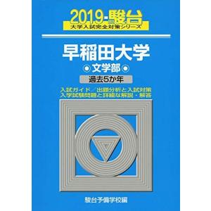 東京工業大学（東京科学大学）対策　数学　東進ハイスクール 東京工業大学（東京科学大学）対策 数学 東進ハイスクールの通販 by