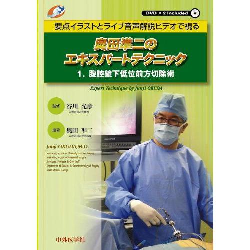 [A01872340]奥田準二のエキスパートテクニック 1―要点イラストとライブ音声解説ビデオで視る...