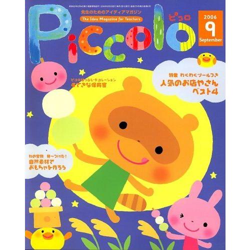 [A01897134]Piccolo (ピコロ) 2006年 09月号 [雑誌] [雑誌]