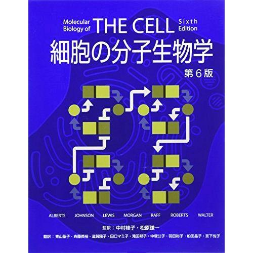 細胞の分子生物学 第6版 ALBERTS JOHNSON LEWIS MORGAN RAFF ROB...