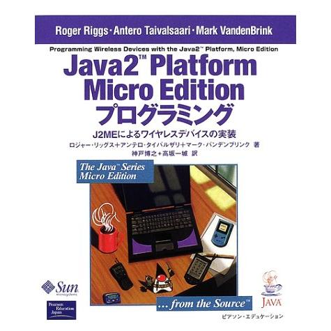 Java2Platform Micro Editionプログ: J2MEによるワイヤレスデバイスの実...
