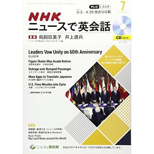 [A01950282]NHKテレビ&amp;ラジオNHKニュースで英会話 2017年7月号 [雑誌] (NH...