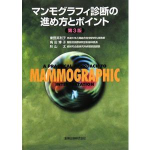 [A01952645]マンモグラフィ診断の進め方とポイント 英利子，東野、 太，秋山; 博子，角田