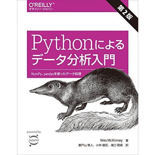 [A01952902]Pythonによるデータ分析入門 第2版 ―NumPy、pandasを使ったデ...