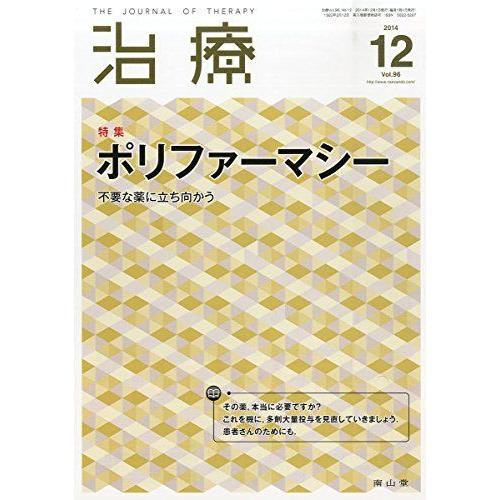 [A01960429]治療 2014年 12月号 [雑誌] [雑誌]