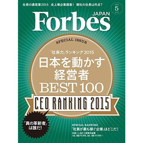 [A01962861]Forbes JAPAN(フォーブスジャパン) 2015年 05 月号 [雑誌...