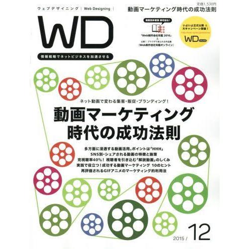 [A01966863]Web Designing 2015年 12月号 [雑誌]