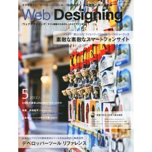 [A01966871]Web Designing (ウェブデザイニング) 2012年 05月号 [雑...
