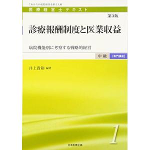 診療報酬制度と医業収益戦略の買取情報