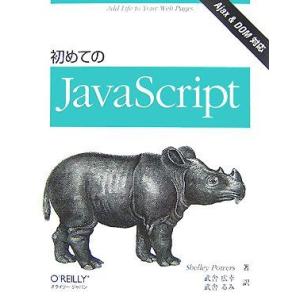 [A01980089]初めてのJavaScript シェリー パワーズ、 Powers，Shelle...