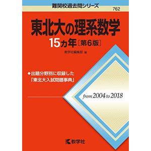教学社 難関校過去問シリーズ 赤本 北大の理系数学 15カ年[第5版] 2002