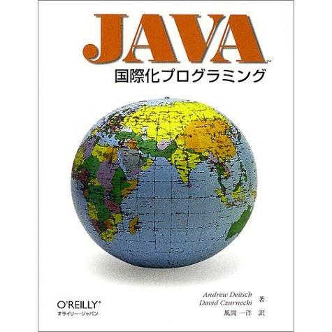 Java国際化プログラミング ディッチ，アンドリュー、 ゼナッキー，デイビッド、 Deitsch，A...