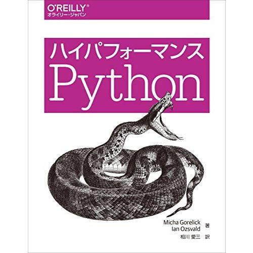 ハイパフォーマンスPython Micha Gorelick、 Ian Ozsvald; 相川 愛三