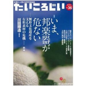 たいころじい36巻 [単行本] 小野美枝子