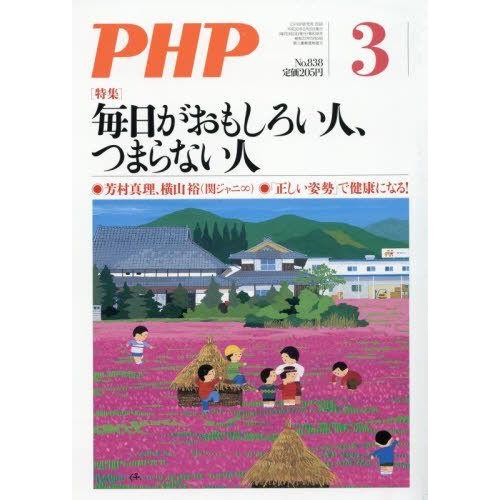 PHP 2018年 03 月号 [雑誌]