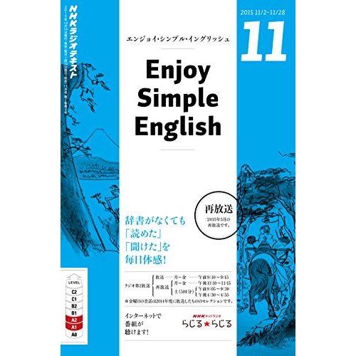 NHKラジオ エンジョイ・シンプル・イングリッシュ 2015年 11 月号 [雑誌]