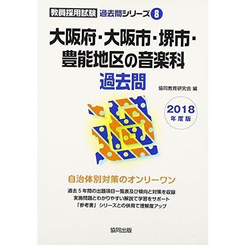 大阪府教員採用試験 過去問 2018