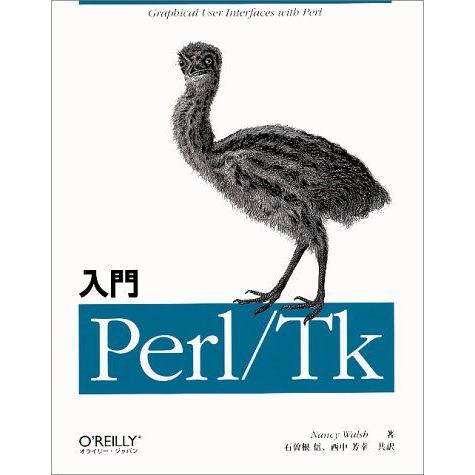 入門Perl/Tk ナンシー ウォルシュ、 Walsh，Nancy、 信， 石曽根; 芳幸， 西中