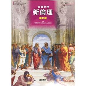 政経702】詳述政治・経済 文部科学省検定済教科書 高等学校公民科用 実