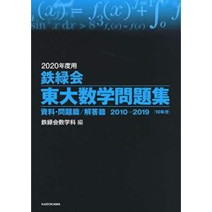 2025 東大入試 プレ問題集 数学 : 学参ドットコム - 通販 - Yahoo