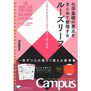高校 化学基礎 (ルーズリーフ参考書)の商品画像