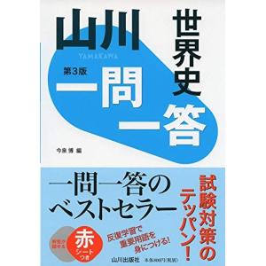 茂木誠の世界史探究が面白いほどわかる本 大学入試/茂木誠 : bookfan