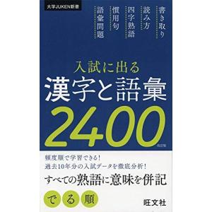 入試 漢字マスター1800+ 四訂版 (河合塾シリーズ) : HIKARIショップ