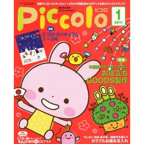 [A11177971]Piccolo (ピコロ) 2011年 01月号 [雑誌] [雑誌]