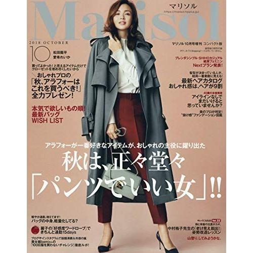 [A11204529]コンパクト版 2018年 10 月号 [雑誌]: Marisol(マリソル) ...