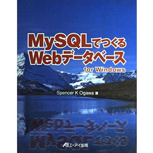 MySQLでつくるWebデータベースfor Windows SpencerK. Ogawa