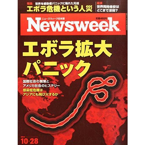 [A11245559]Newsweek (ニューズウィーク日本版) 2014年 10/28号 [エボ...