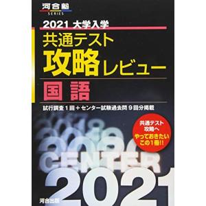 2025 大学入学共通テスト過去問レビュー 地理総合，地理探究 (河合塾