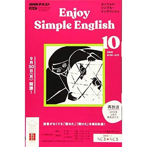 [A11254278]NHKラジオ エンジョイ・シンプル・イングリッシュ 2019年 10 月号 [...