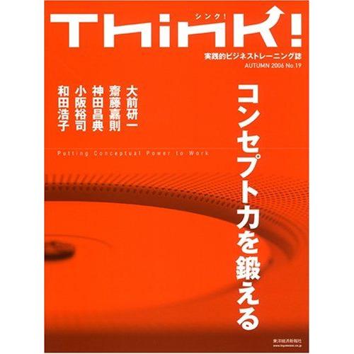 Think! No.19(2006 AUTUMN)